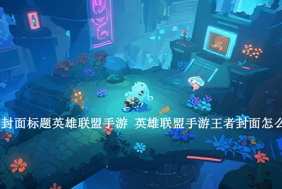 火影忍者手游奔跑方式 火影忍者手游移动键怎么固定